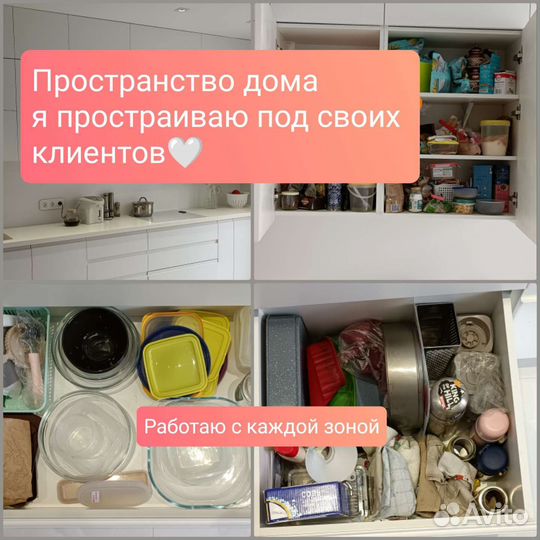 Организация пространства, разбор вещей (и онлайн)