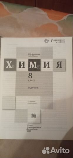 Учебник химия 8 класс