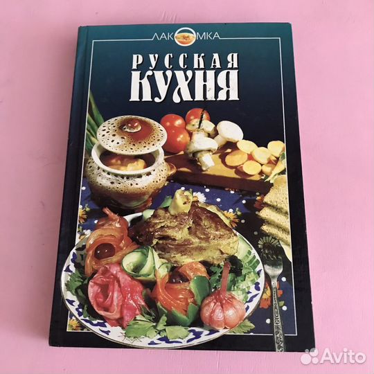 Кулинарные книги. Готовим вкусно. Русская и арабск