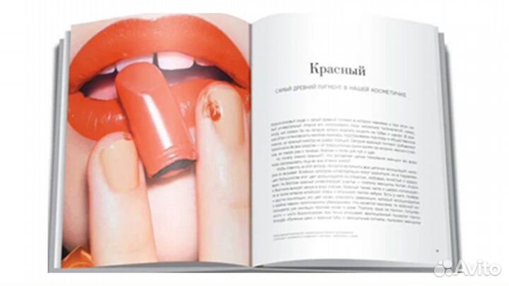 Краски. История макияжа. Элдридж Лиза