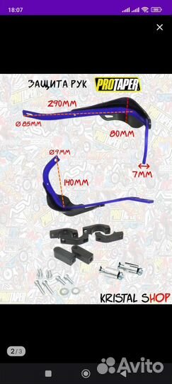 Защита рук на руль мотоцикла