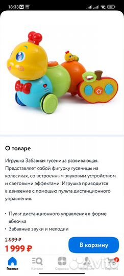 Развивающиеся игрушки