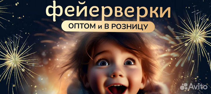 Фейерверк оптом