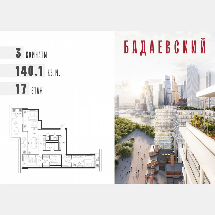3-к. квартира, 140,1 м², 17/18 эт.