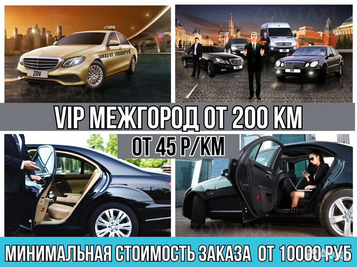 Междугороднее такси, трансфер, такси межгород