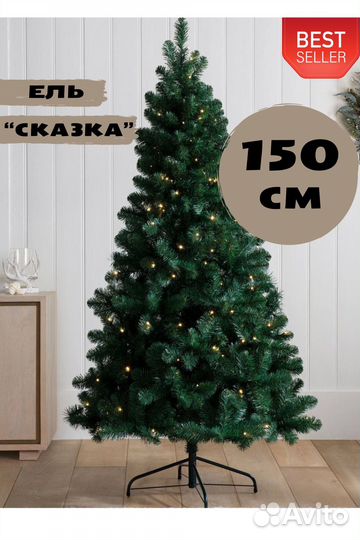 Ёлка новогодняя искуствееная 