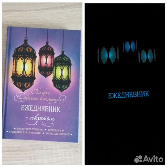 Ежедневник новый светящаяся обложка