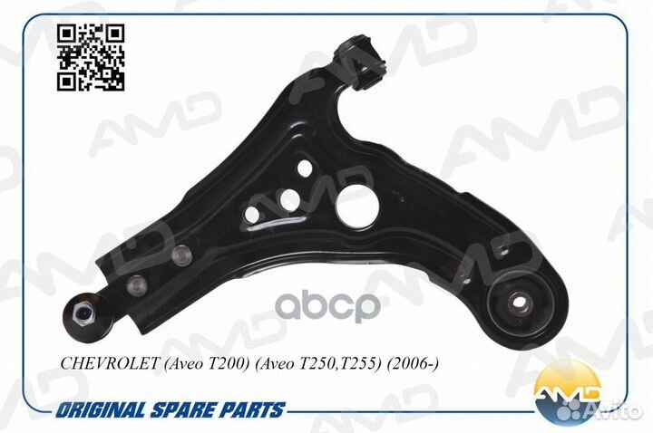 Рычаг подвески передний левый AMD.AA115L AMD