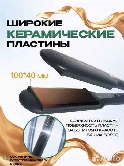 Утюжок для волос, выпрямитель, стайлер