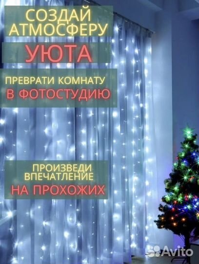 Гирлянда шторка