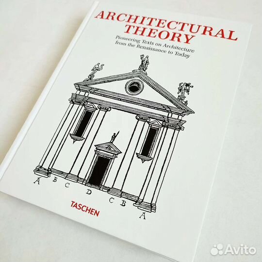 Книга по теории архитектуры