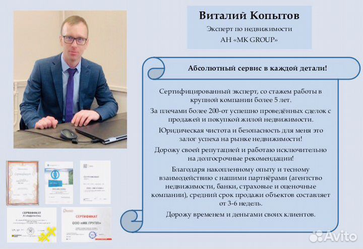 Агент по недвижимости