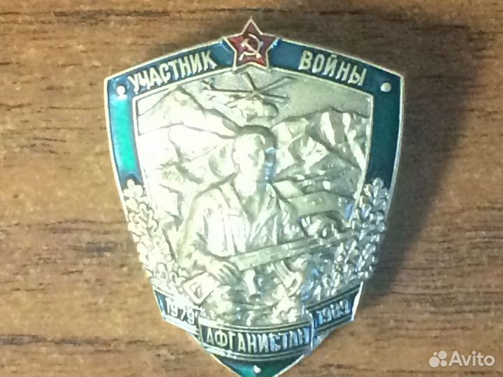 Знаки об участии в боевых действиях в Афганистане