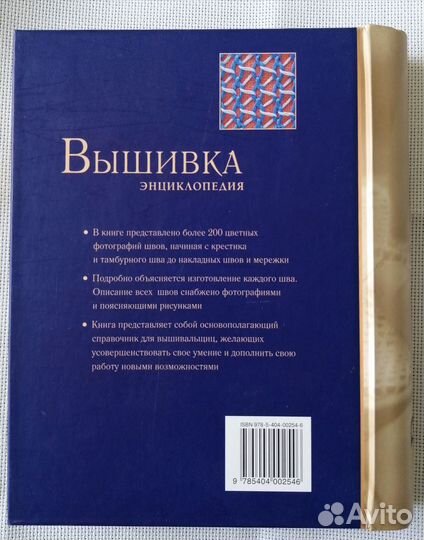 Бетти Барнден. Вышивка. Энциклопедия