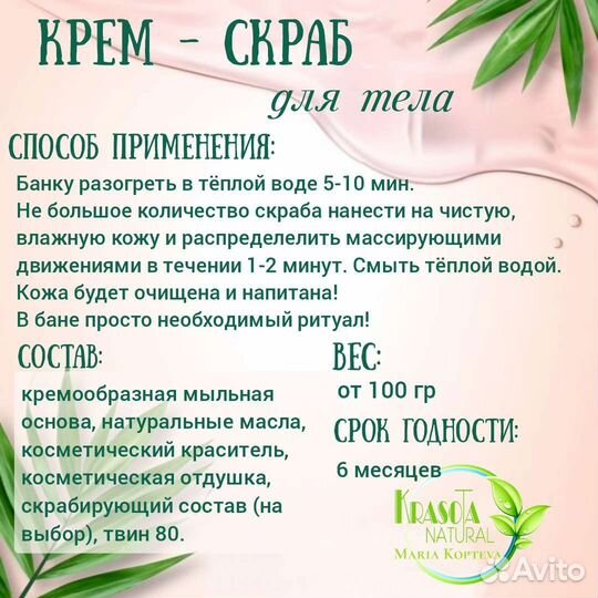 Крем-скраб ручной работы