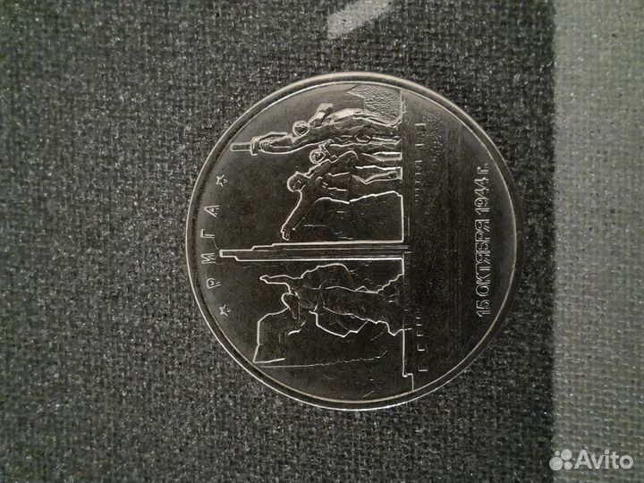 Монета 5ублей Рига