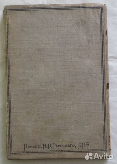 Пономарев С.И. Святые отцы церкви. 1895 г