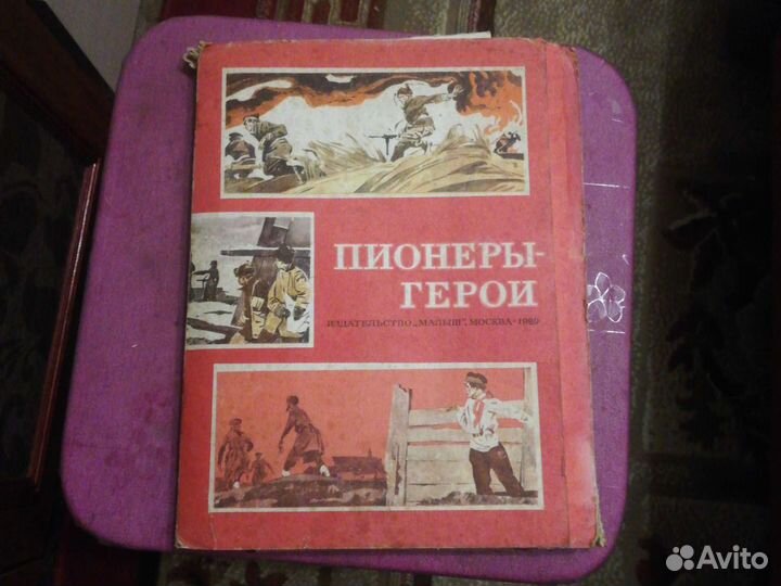 Пионеры-герои 1980г