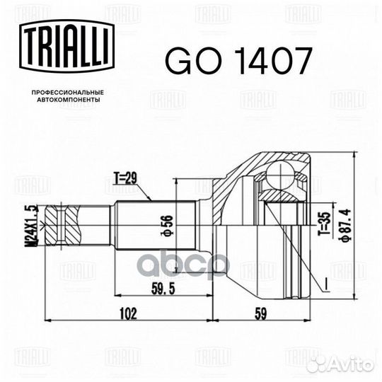 GO 1407 ШРУС наружный к-кт Nissan Qashqai 2.0i