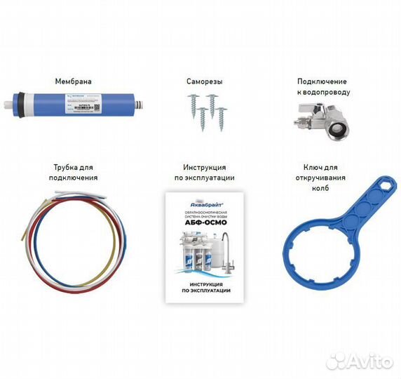Система обратного осмоса Аквабрайт абф-осмо-5 про