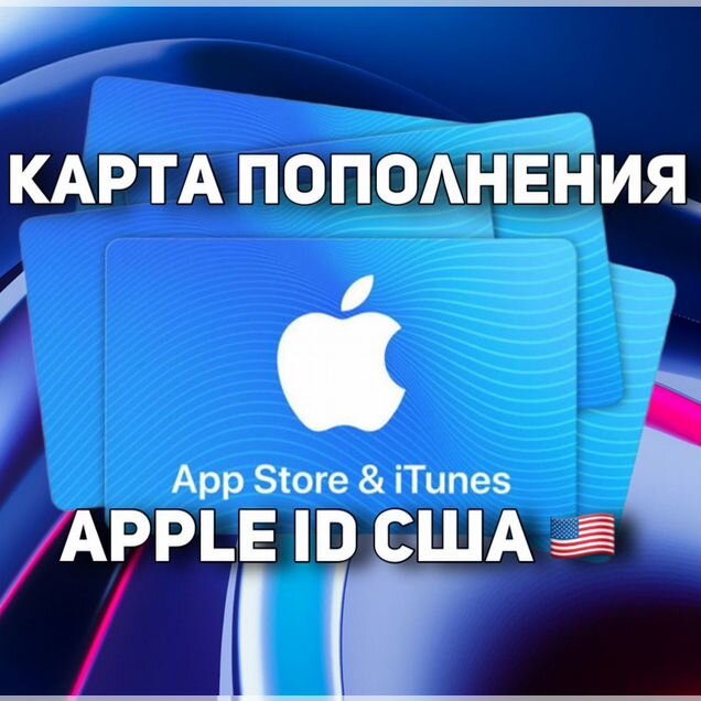 Карта пополнения Apple ID / США AppStore iTunes 2