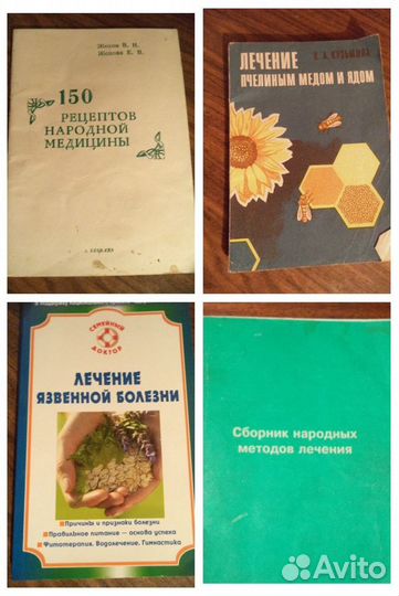 Народная медицина. Религия