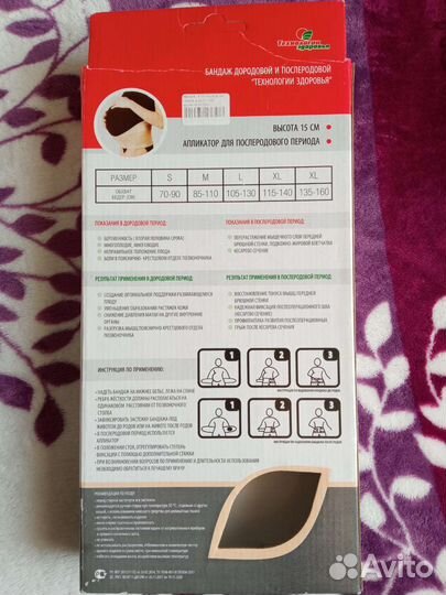 Бандаж для беременных м