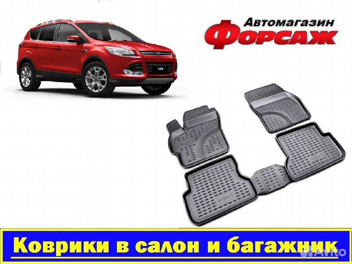 Коврики Форд Куга 2