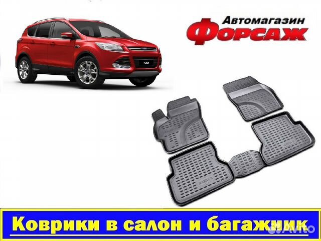 Коврики Форд Куга 2