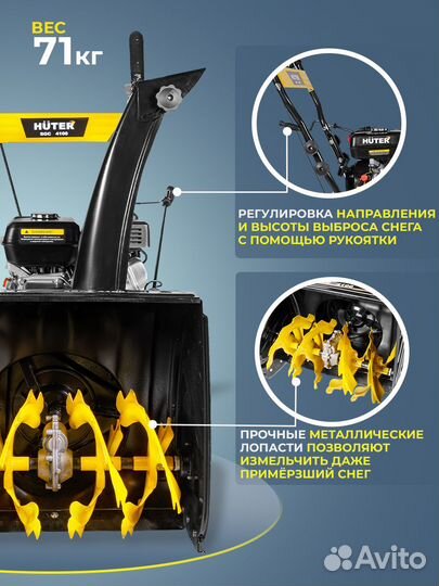 Бензиновый снегоуборщик SGC 4100 huter 70/7/1