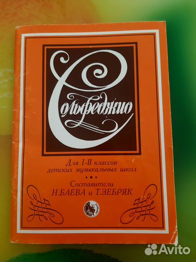 Учебник по сольфеджио 1-2 класс
