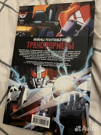 Трансформеры Война Гештальтов