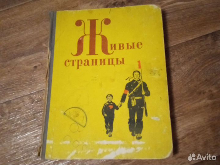 Живые страницы