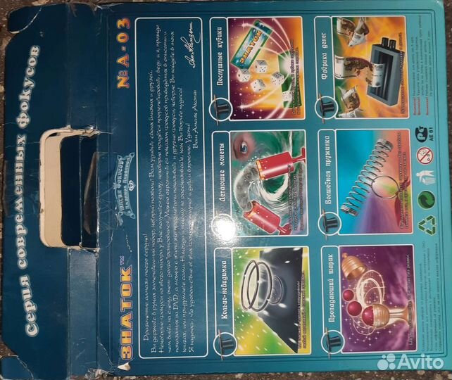 Набор знаток Фокусы