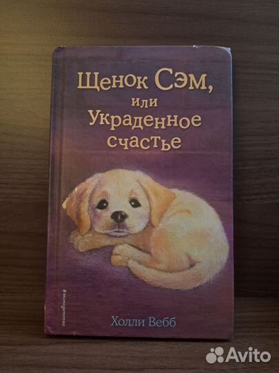 Книги Холли Вебб (коллеция 