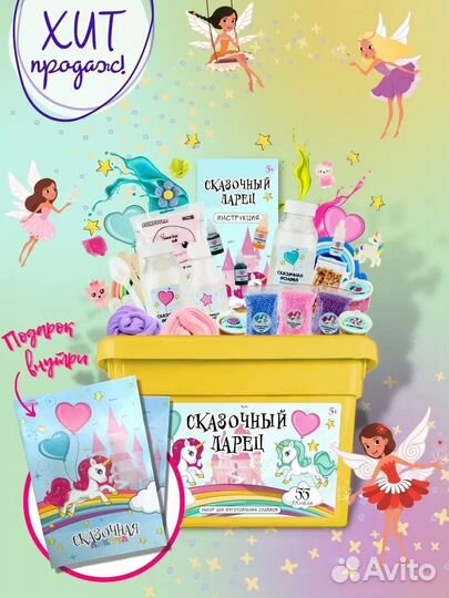 Слайм набор для творчества и опытов