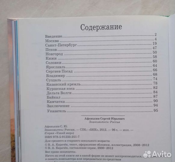 Книга Знакомьтесь Россия