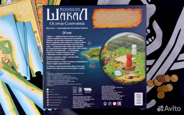 Настольная игра Шакал: Остров сокровищ (Jackal)