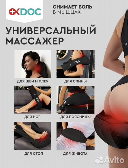 Массажер для спины и тела