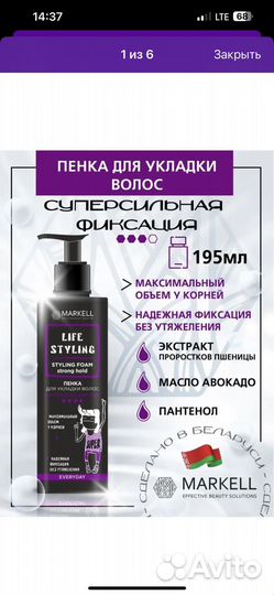 Пенка для волос