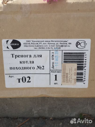 Тренога для котла походная