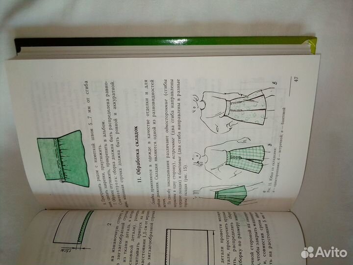 Технология обработки тканей. Учебник 6