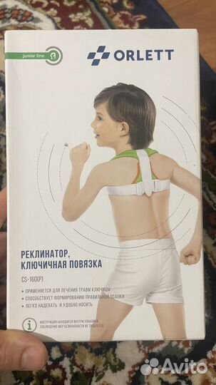 Бандаж для ключицы детский