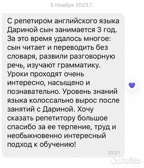 Репетитор по английскому языку