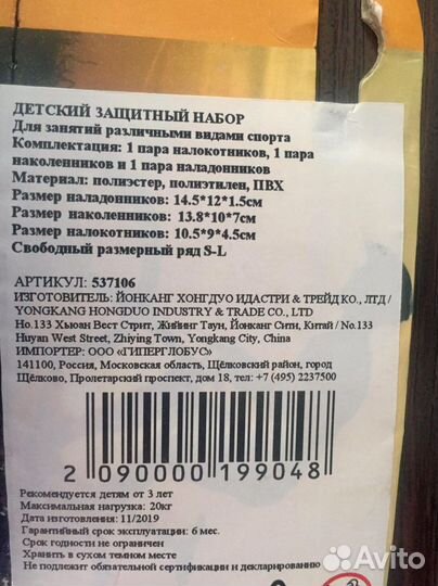 Защита детская