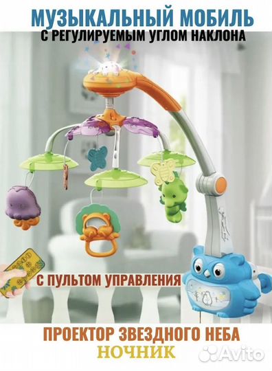 Мобиль на кроватку музыкальный с проетором