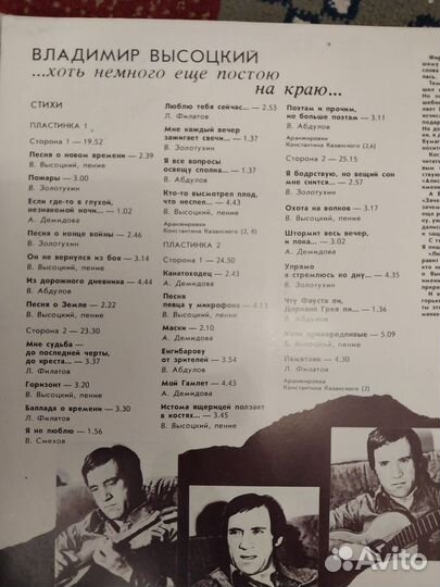 Владимир Высоцкий-Хоть немного ещё постою.2LP