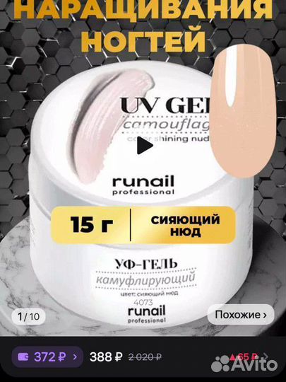 Для наращивания ногтей гель, акригель