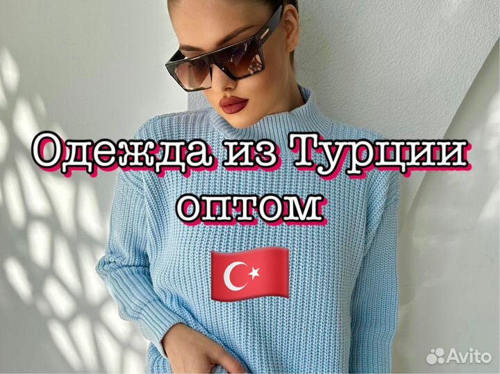 Одежда из Турции оптом, швейная фабрика