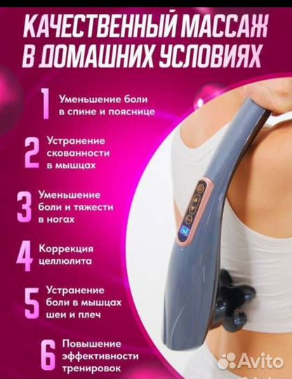 Многофункциональный массажер